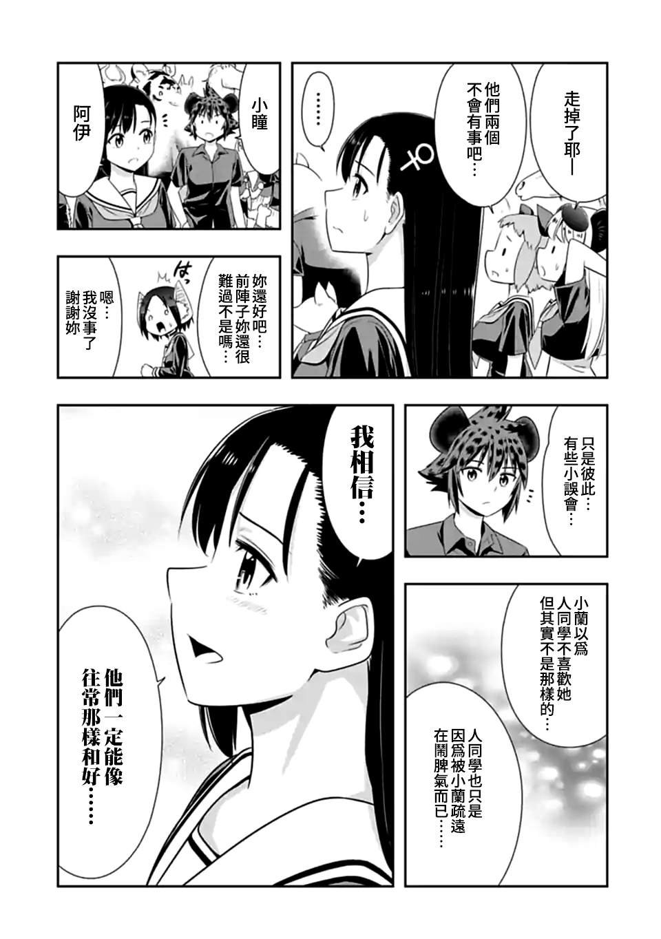 第123话 谁才是老大（4）