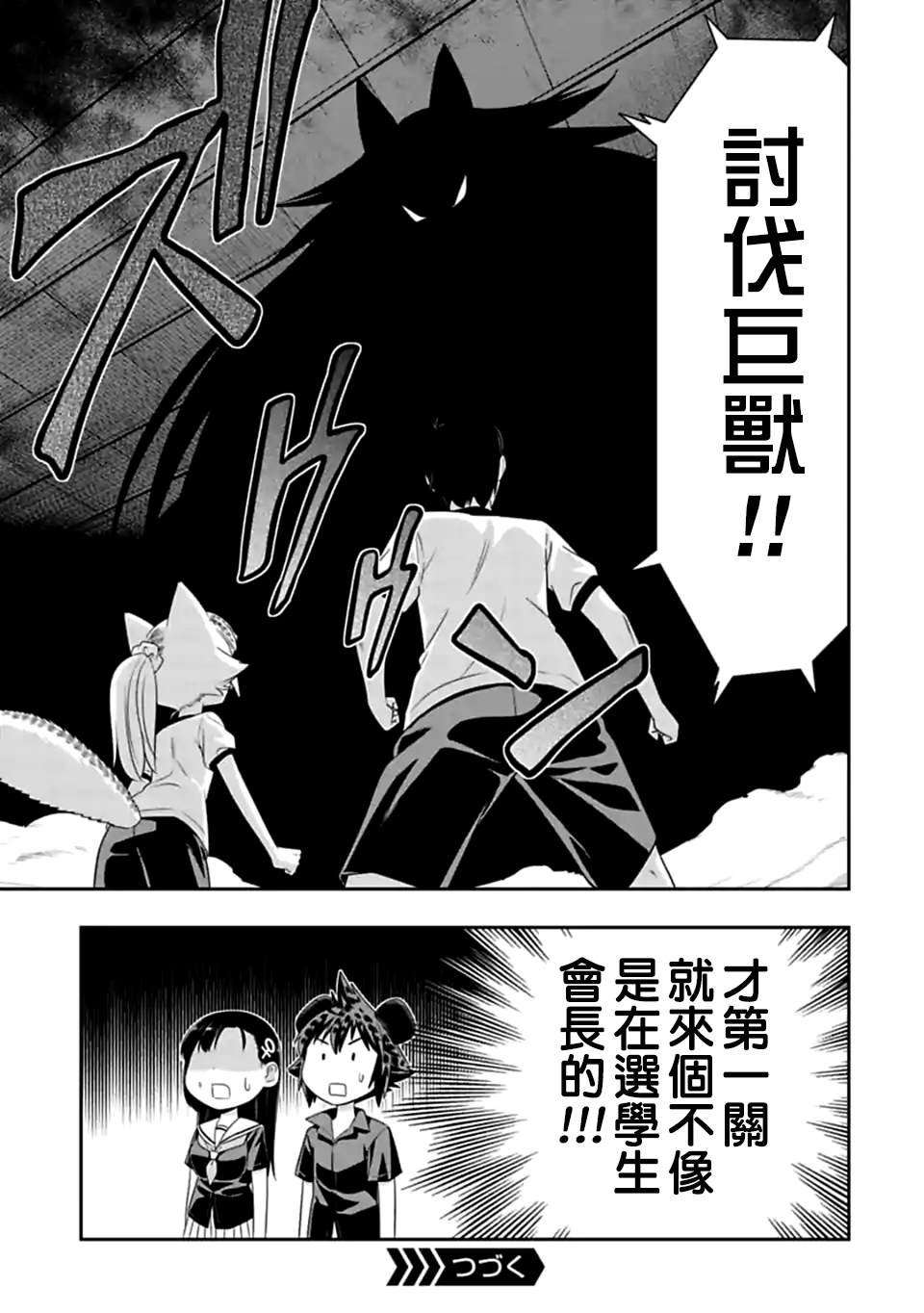 第123话 谁才是老大（4）