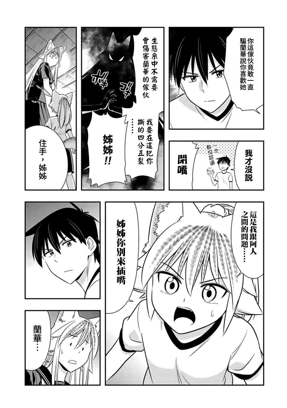 第124话 谁才是老大（5）