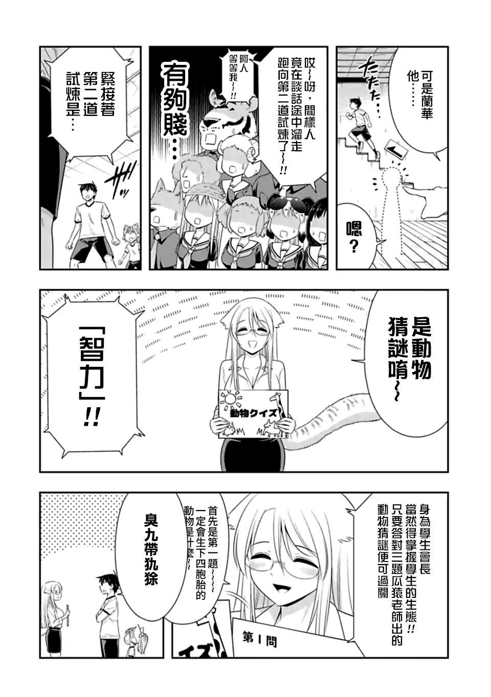 第124话 谁才是老大（5）