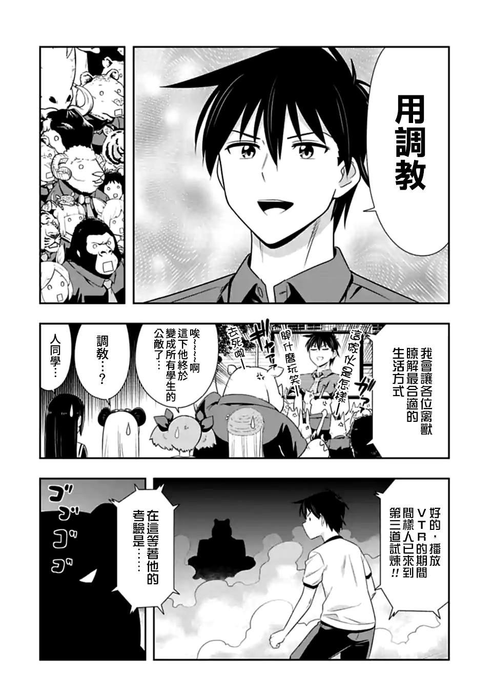 第124话 谁才是老大（5）
