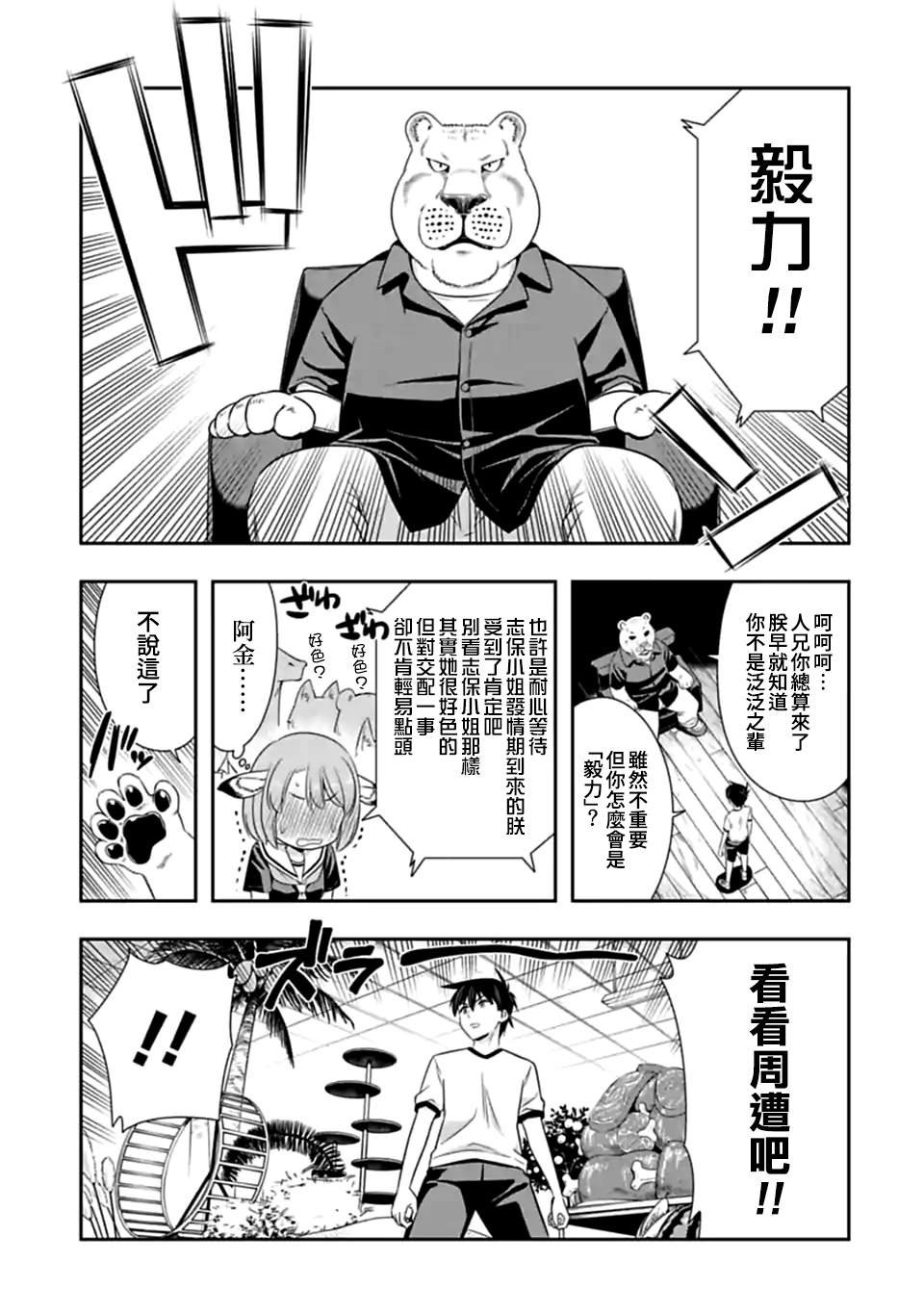 第124话 谁才是老大（5）