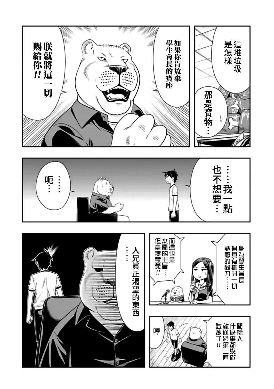 第124话 谁才是老大（5）