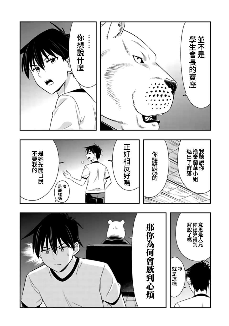第124话 谁才是老大（5）