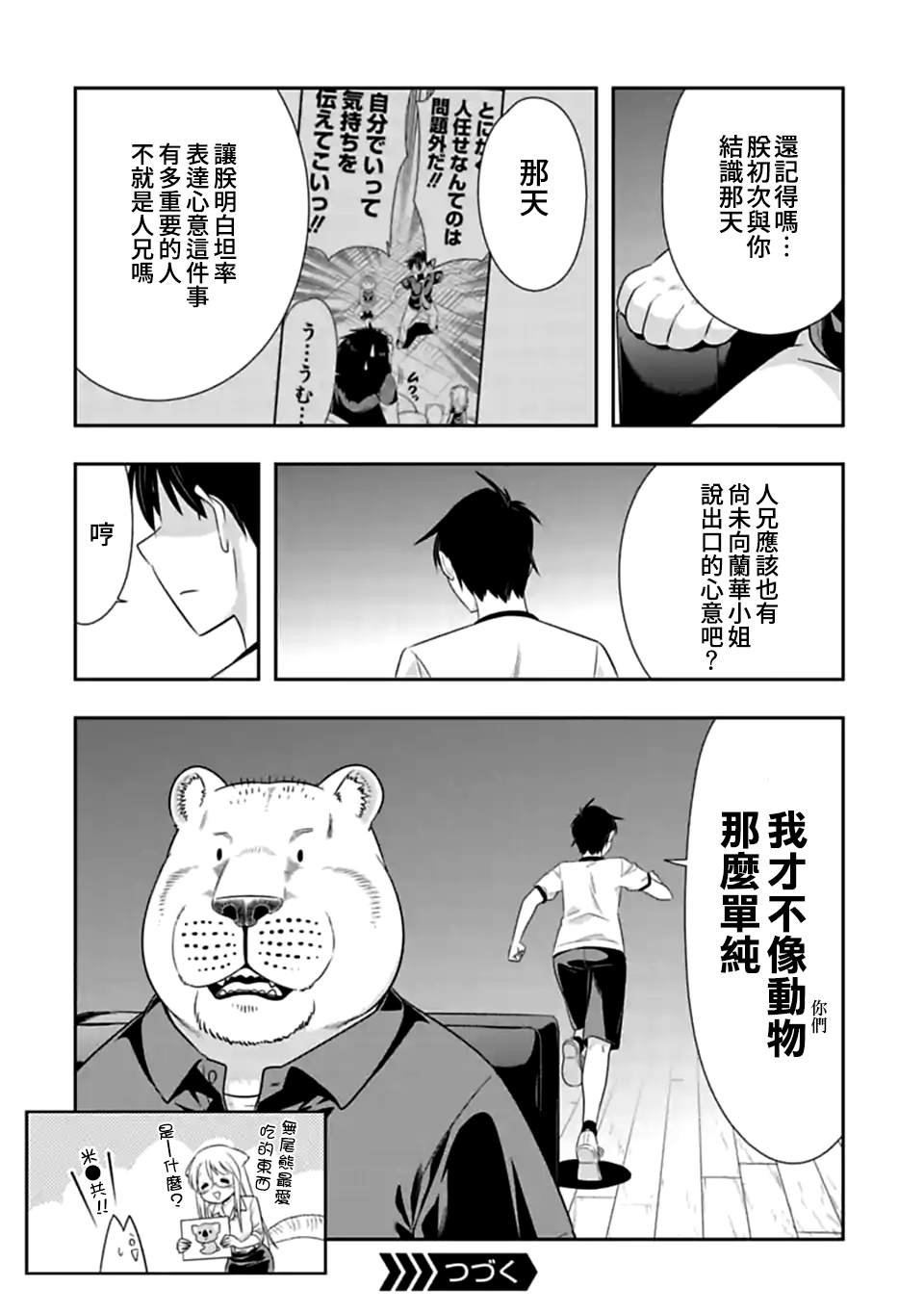 第124话 谁才是老大（5）