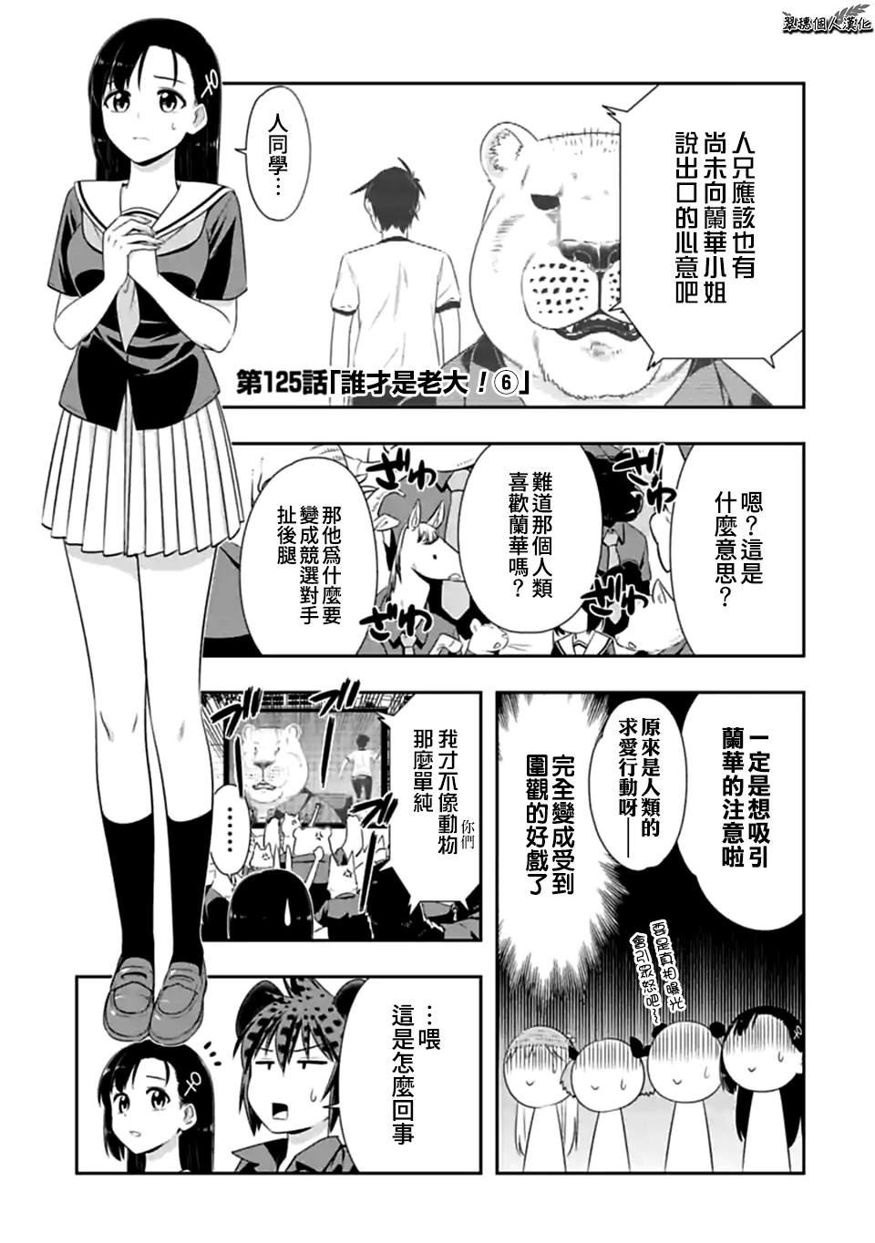 第125话 谁才是老大（6）