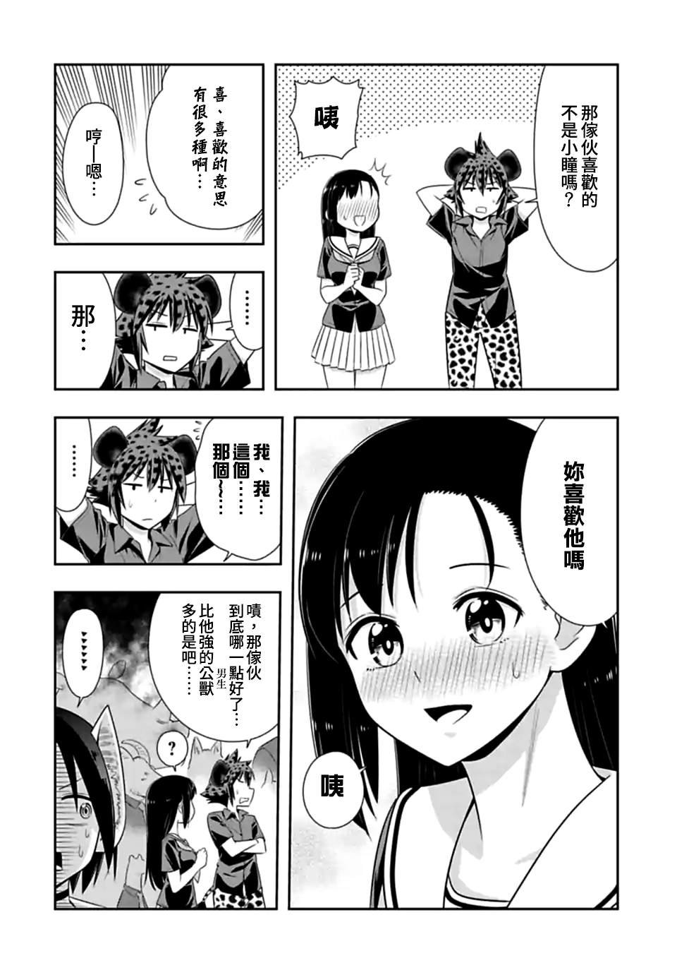 第125话 谁才是老大（6）