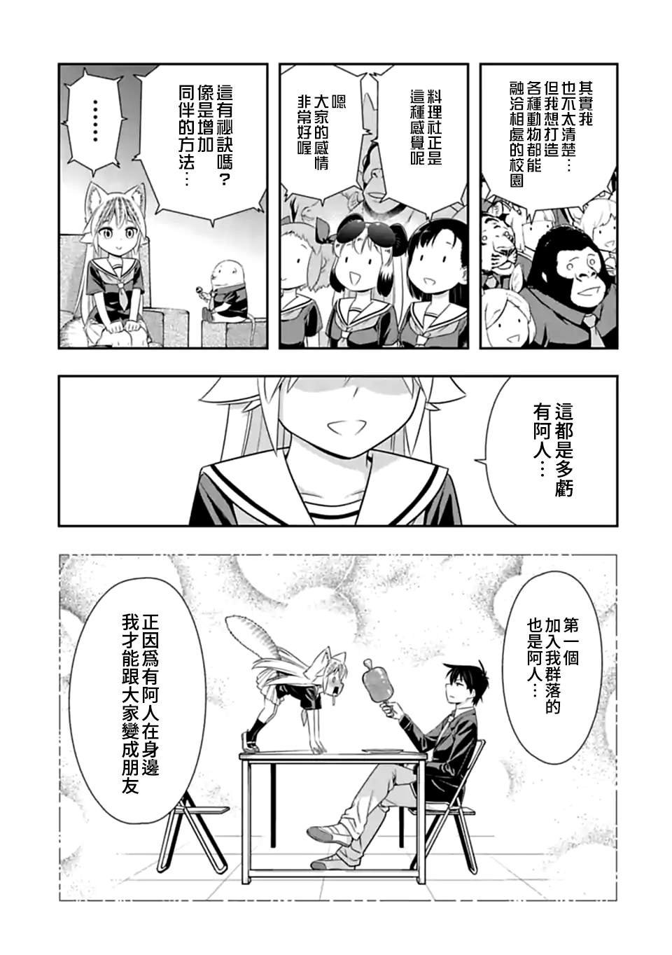 第125话 谁才是老大（6）
