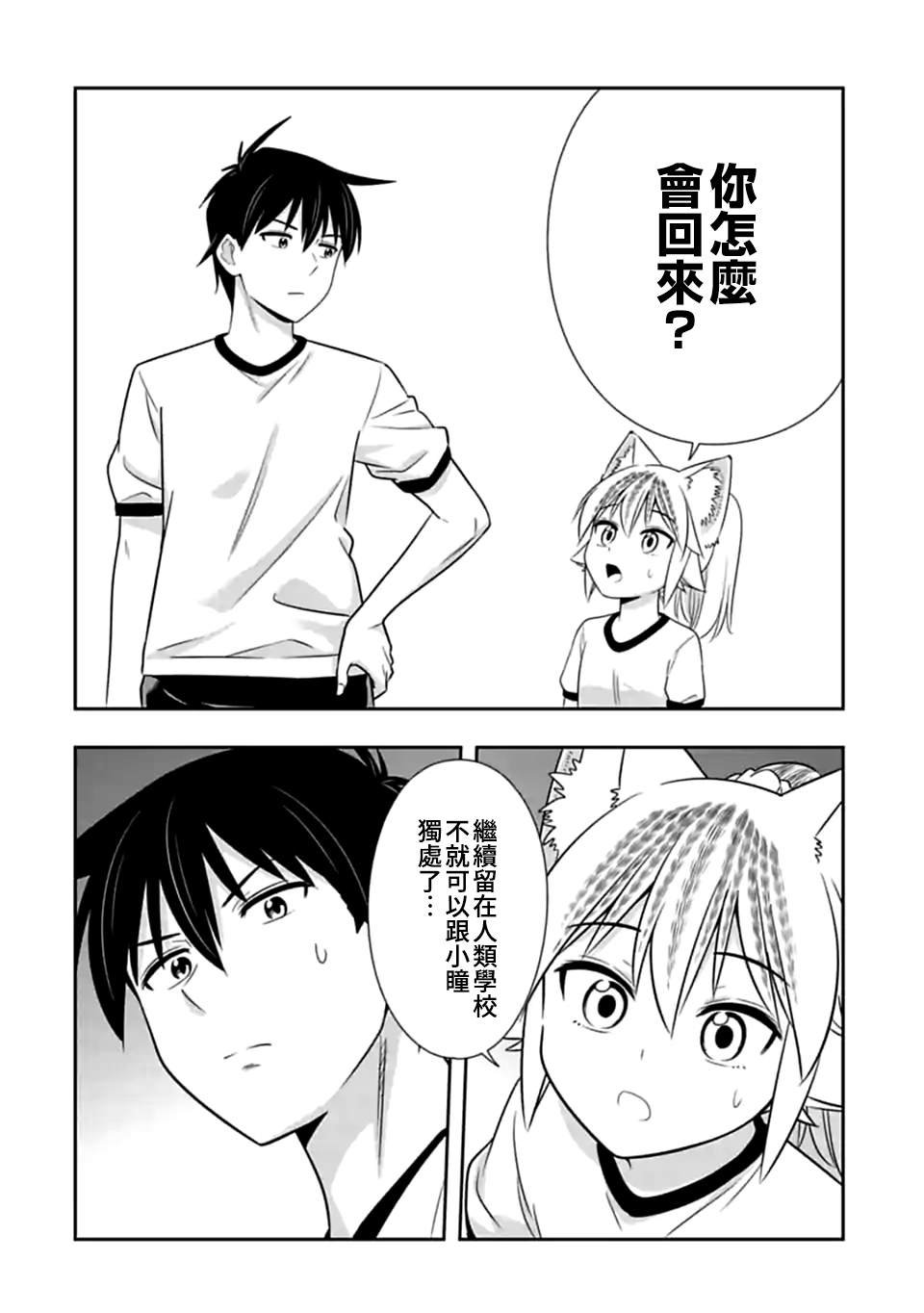 第125话 谁才是老大（6）