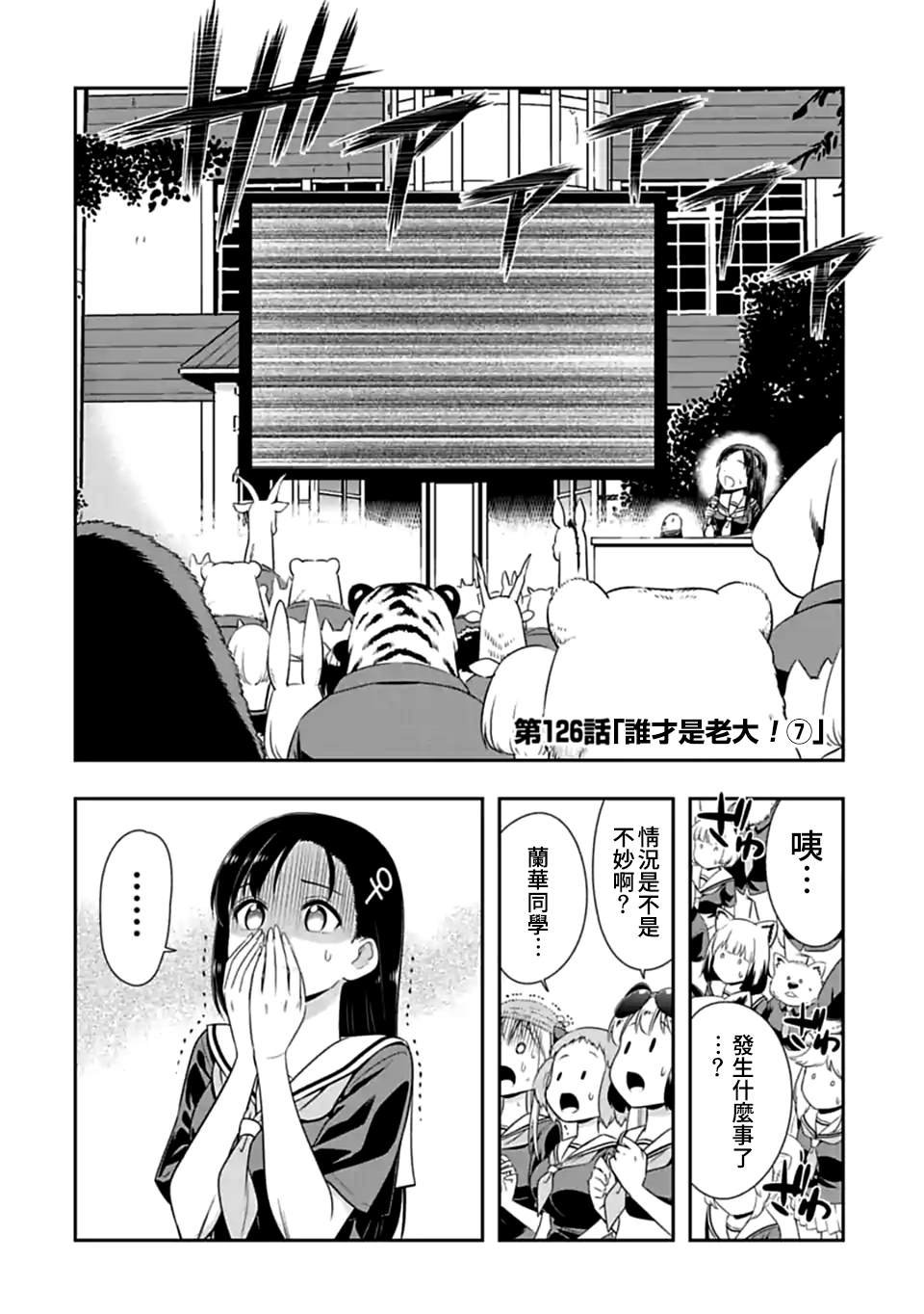 第126话 谁才是老大（7）