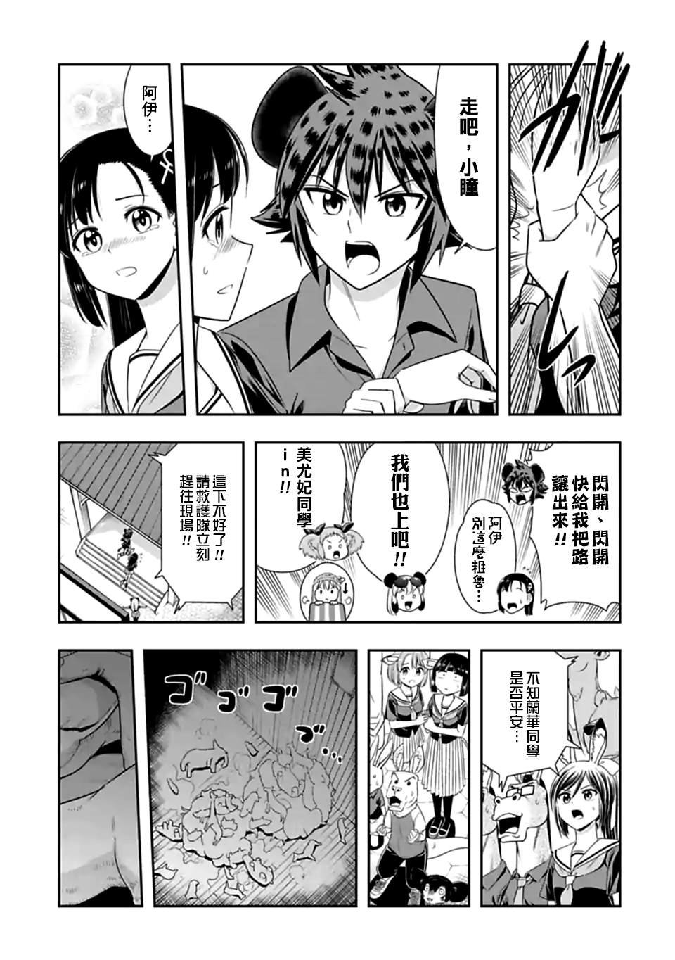 第126话 谁才是老大（7）