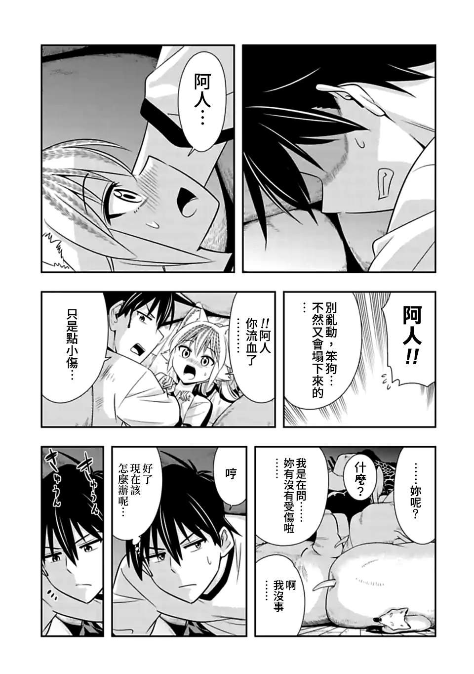 第126话 谁才是老大（7）