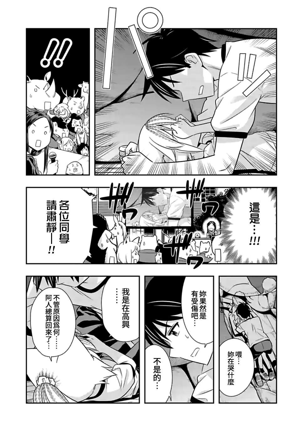 第126话 谁才是老大（7）