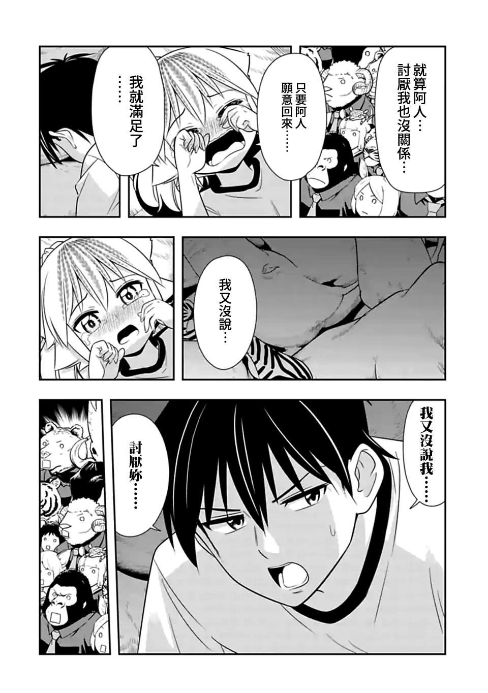 第126话 谁才是老大（7）