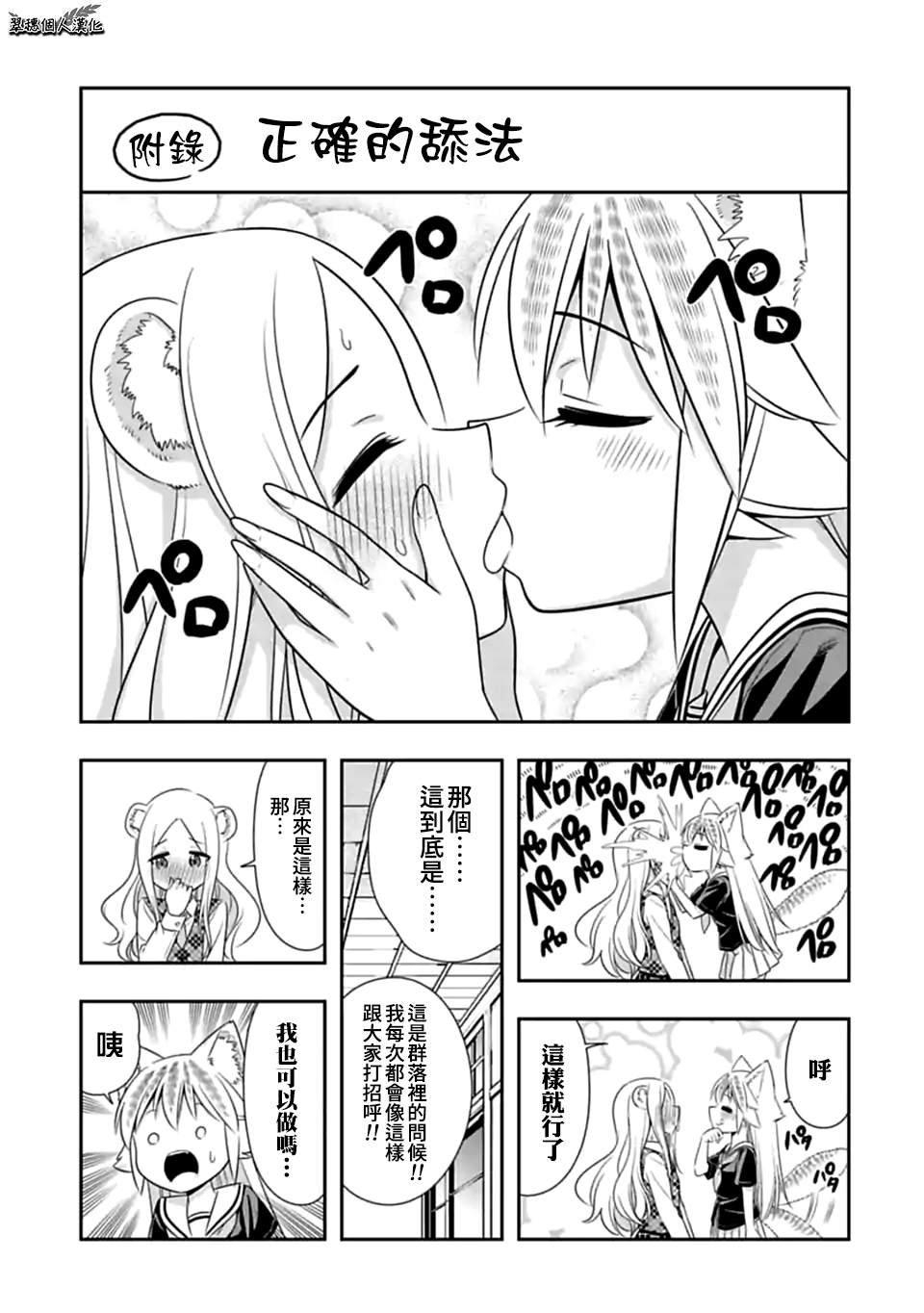 第131.5话 正确的舔法