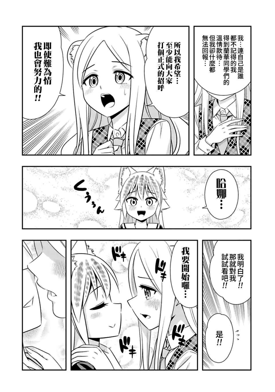 第131.5话 正确的舔法