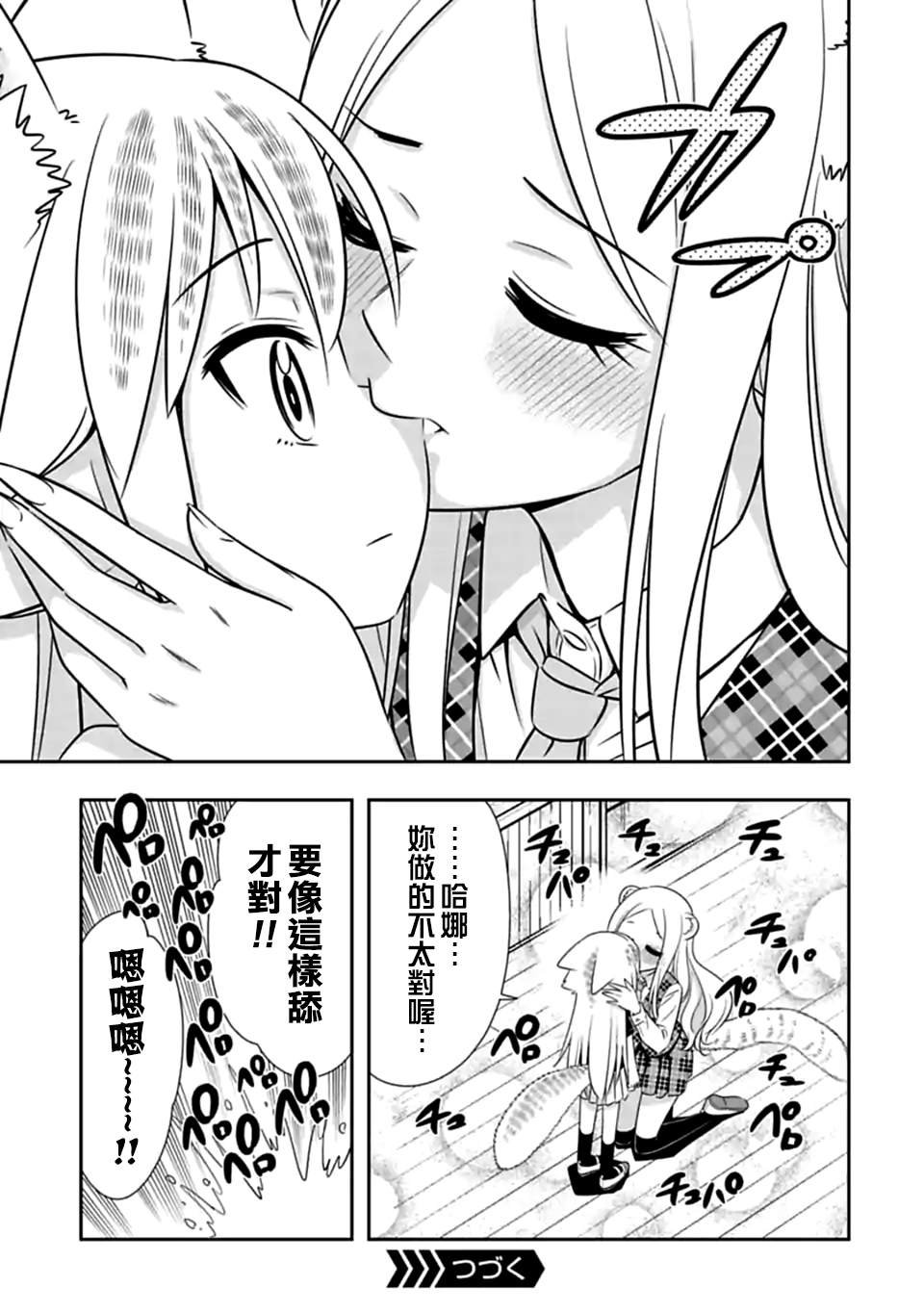 第131.5话 正确的舔法