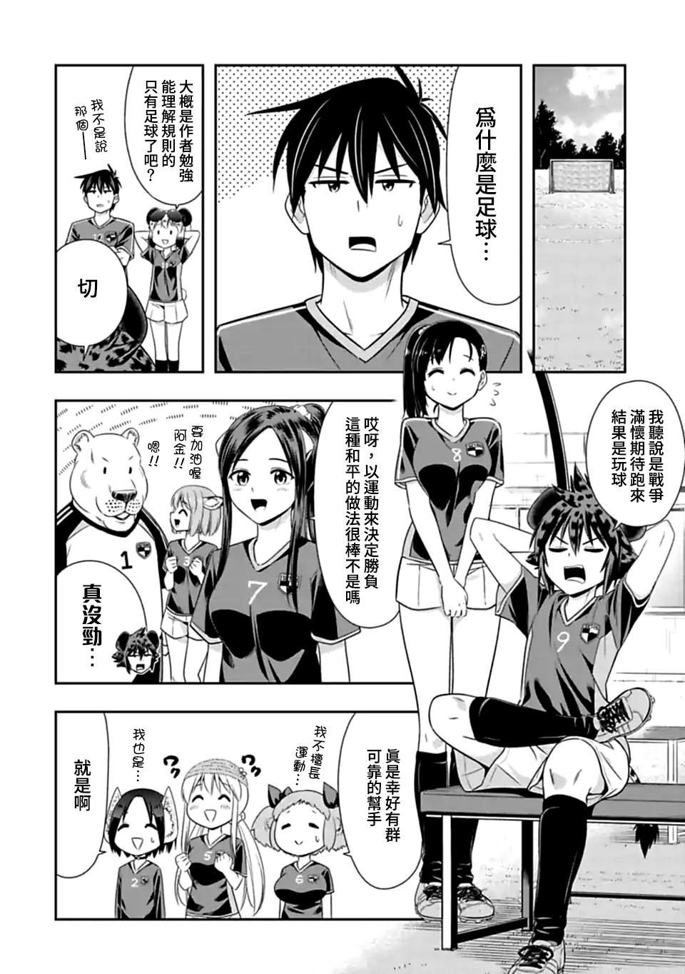第132话 开幕！齁吉齁吉杯！（1）
