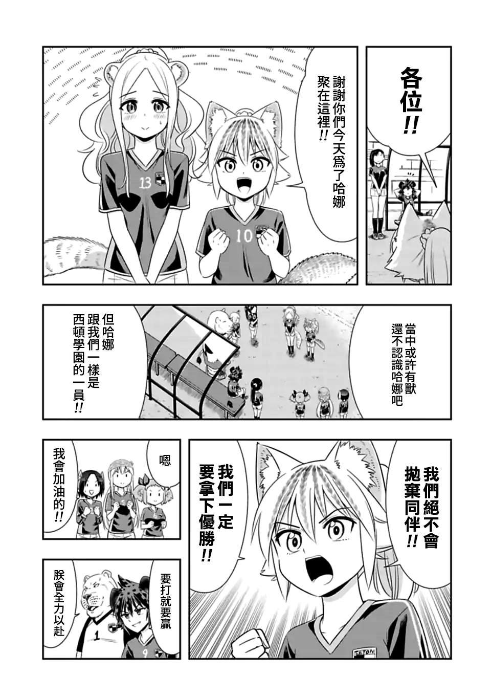 第132话 开幕！齁吉齁吉杯！（1）
