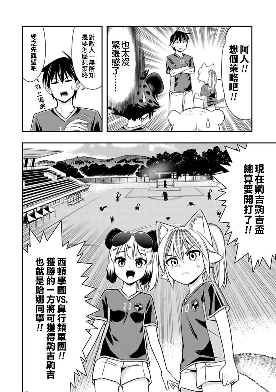 第132话 开幕！齁吉齁吉杯！（1）