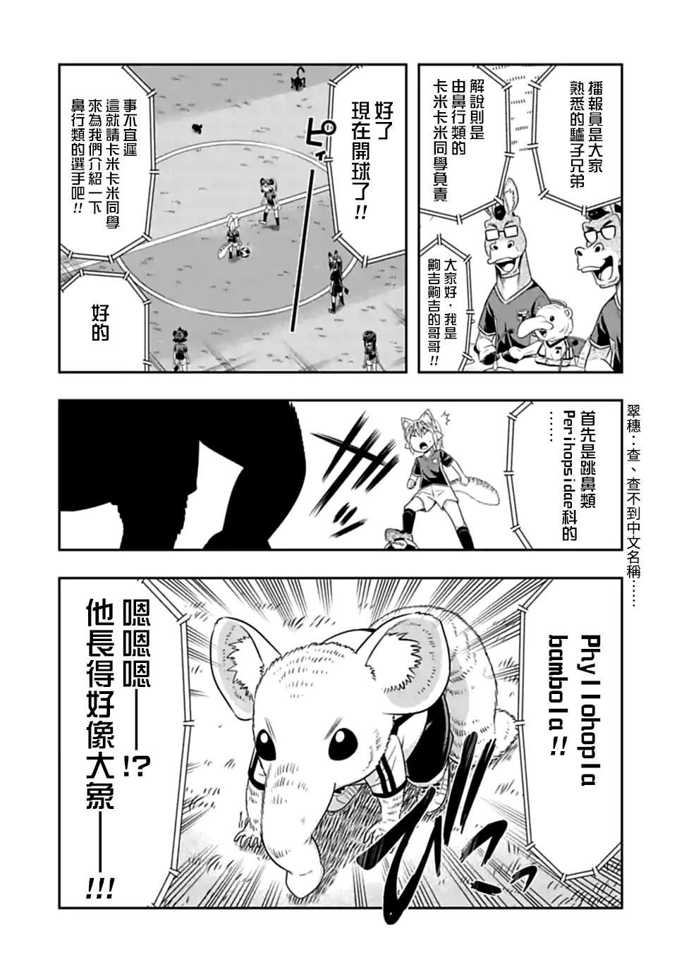 第132话 开幕！齁吉齁吉杯！（1）