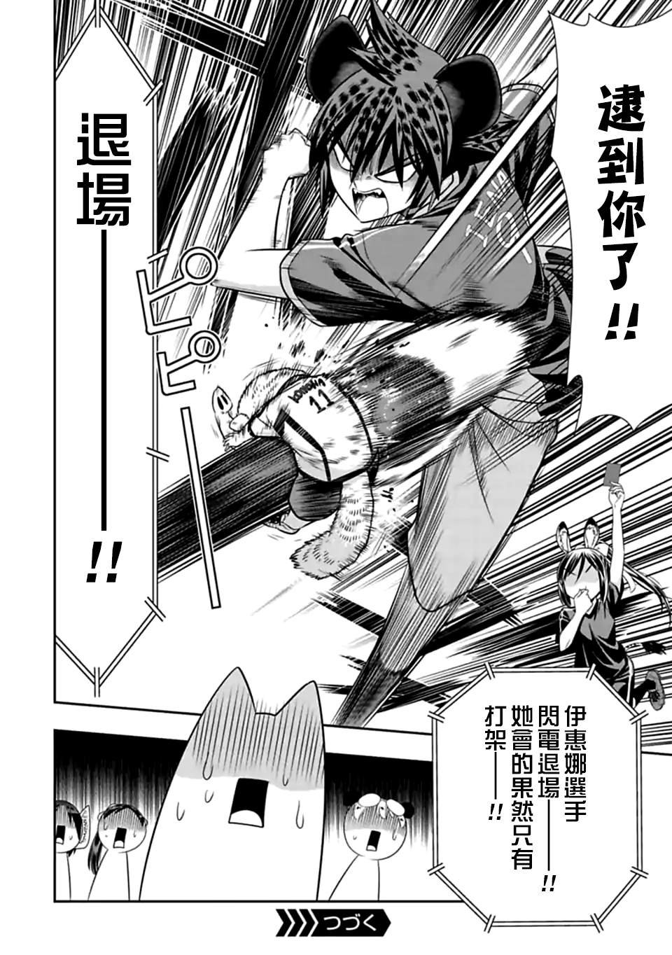 第132话 开幕！齁吉齁吉杯！（1）