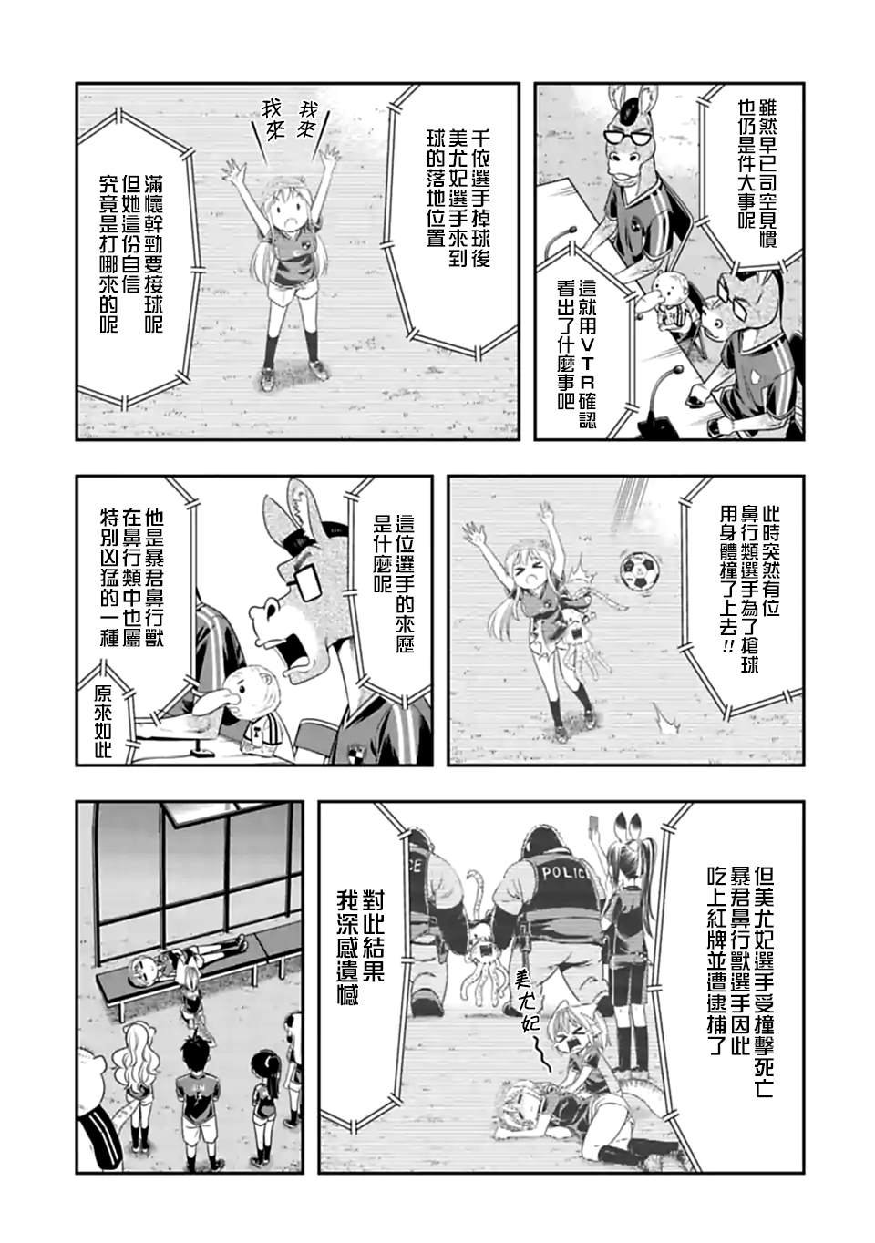 第134话 开幕！齁吉齁吉杯！（3）