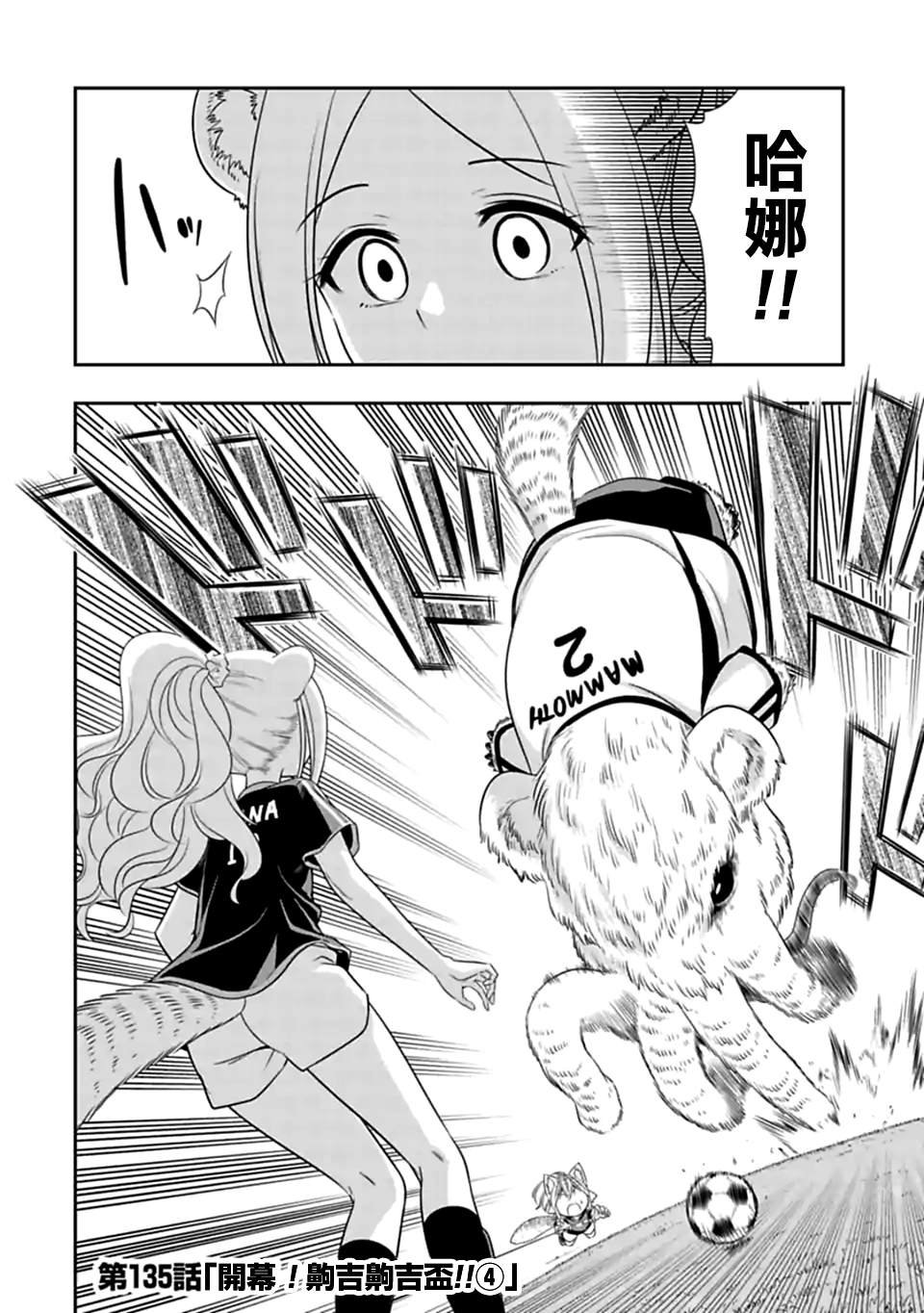 第135话 开幕！齁吉齁吉杯！（4）