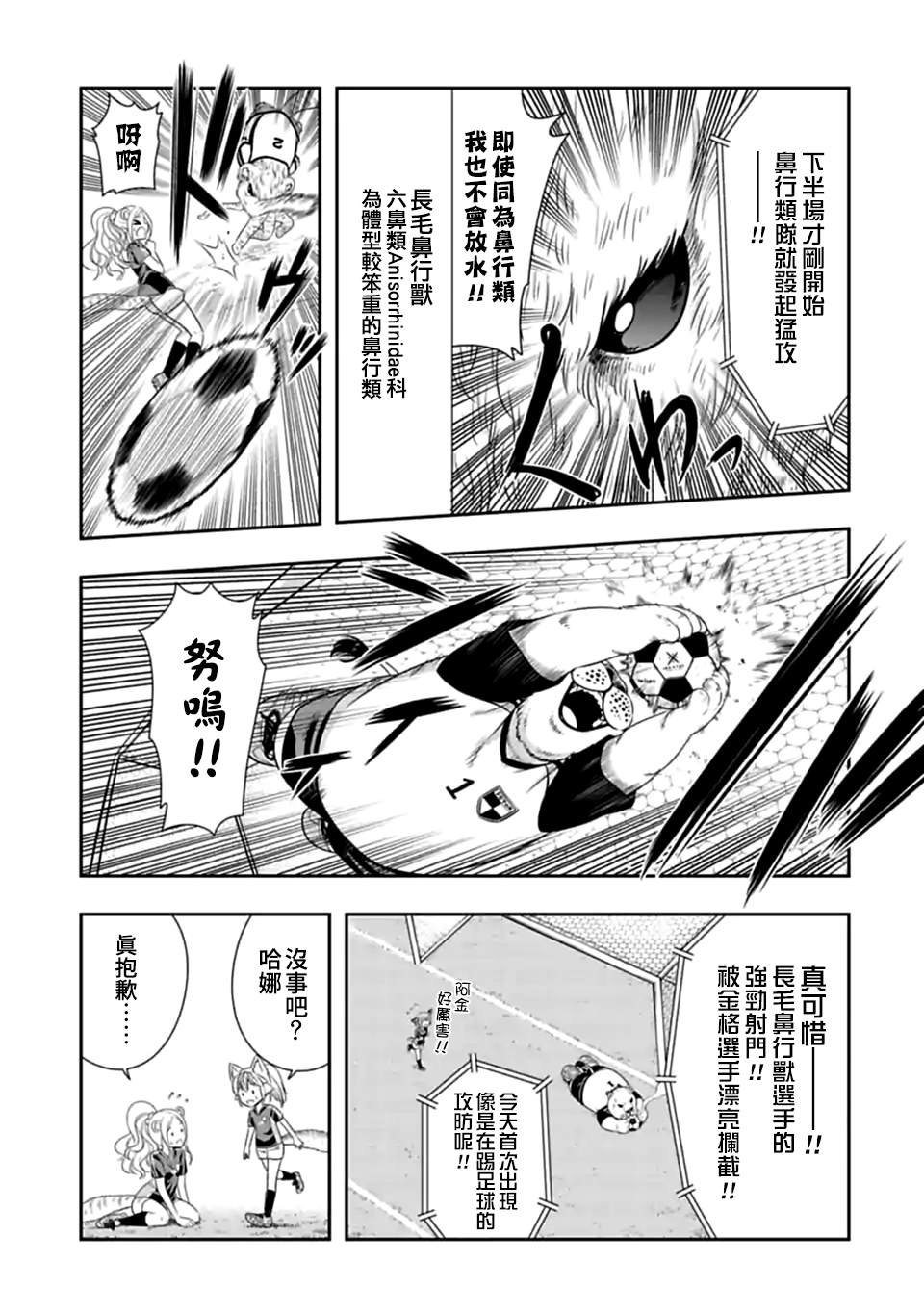 第135话 开幕！齁吉齁吉杯！（4）