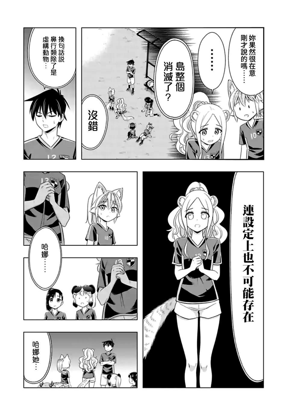 第135话 开幕！齁吉齁吉杯！（4）