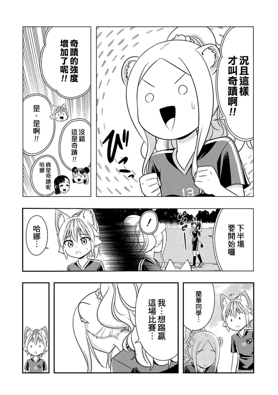 第135话 开幕！齁吉齁吉杯！（4）