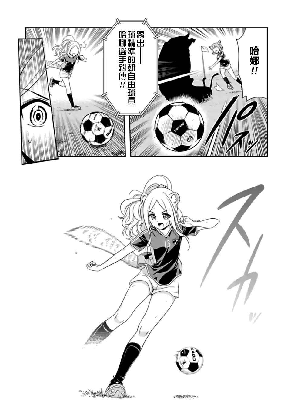 第135话 开幕！齁吉齁吉杯！（4）