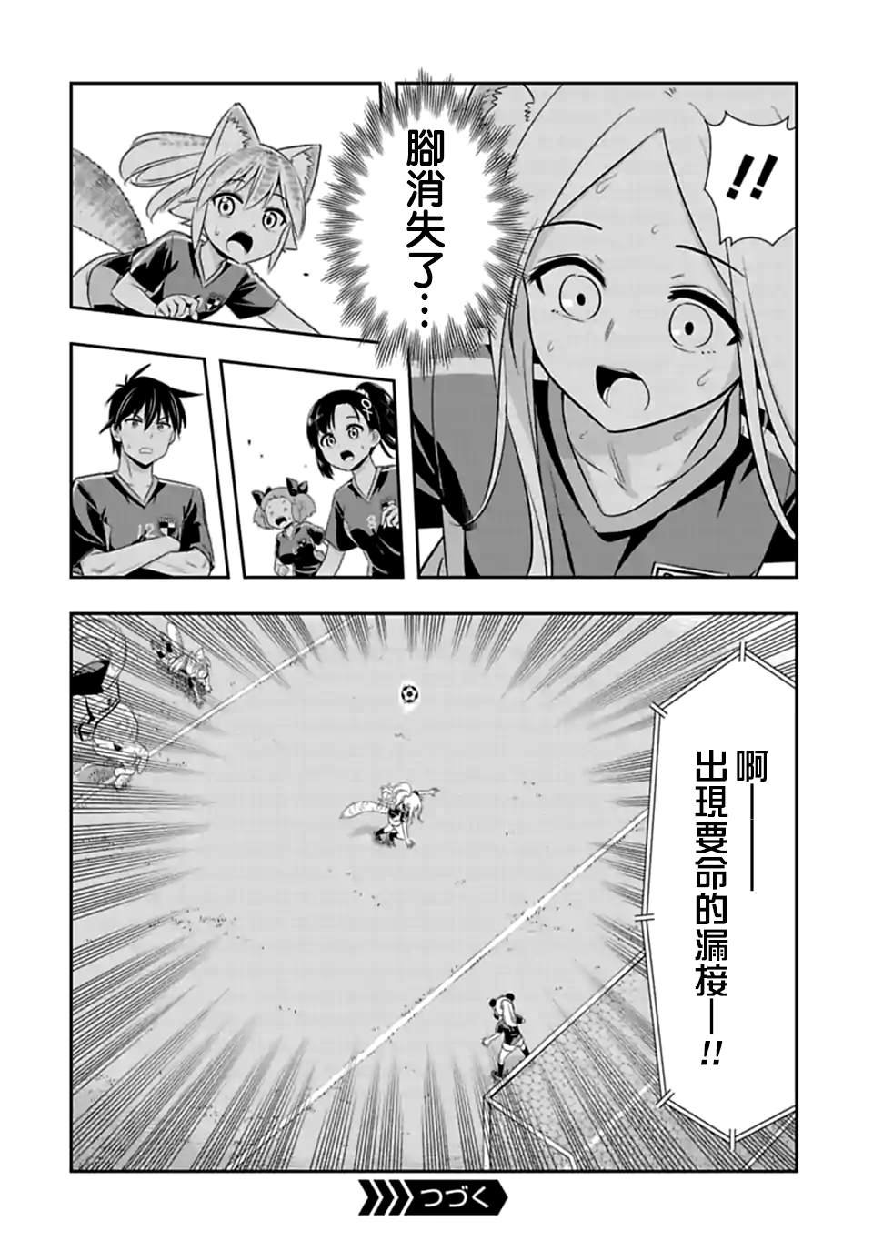 第135话 开幕！齁吉齁吉杯！（4）