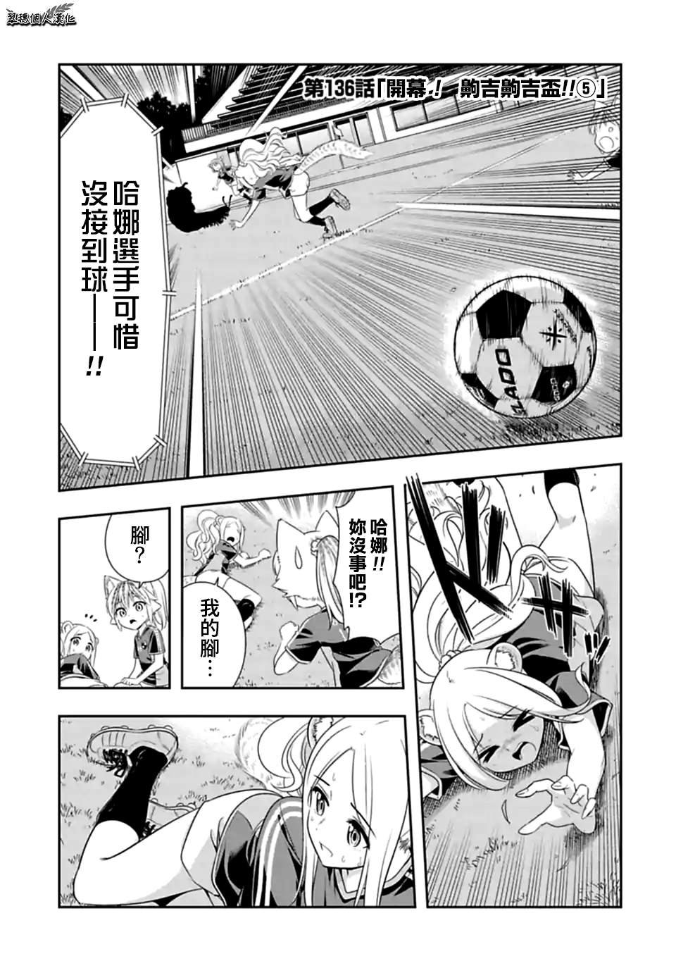 第136话 开幕！齁吉齁吉杯！（5)