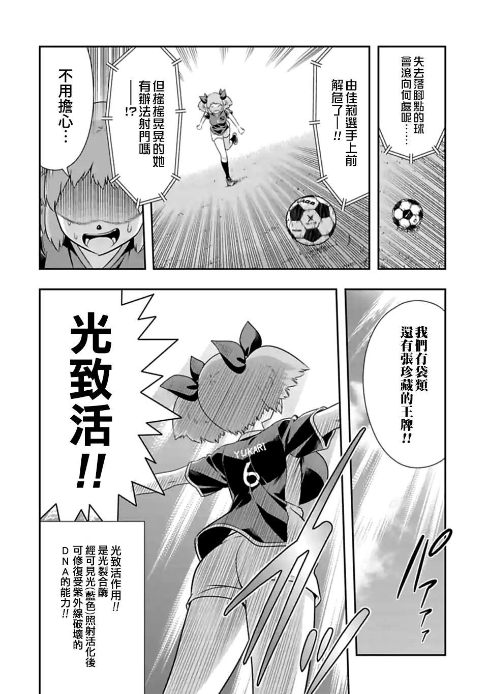 第136话 开幕！齁吉齁吉杯！（5)