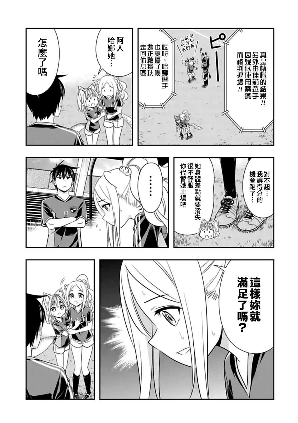 第136话 开幕！齁吉齁吉杯！（5)