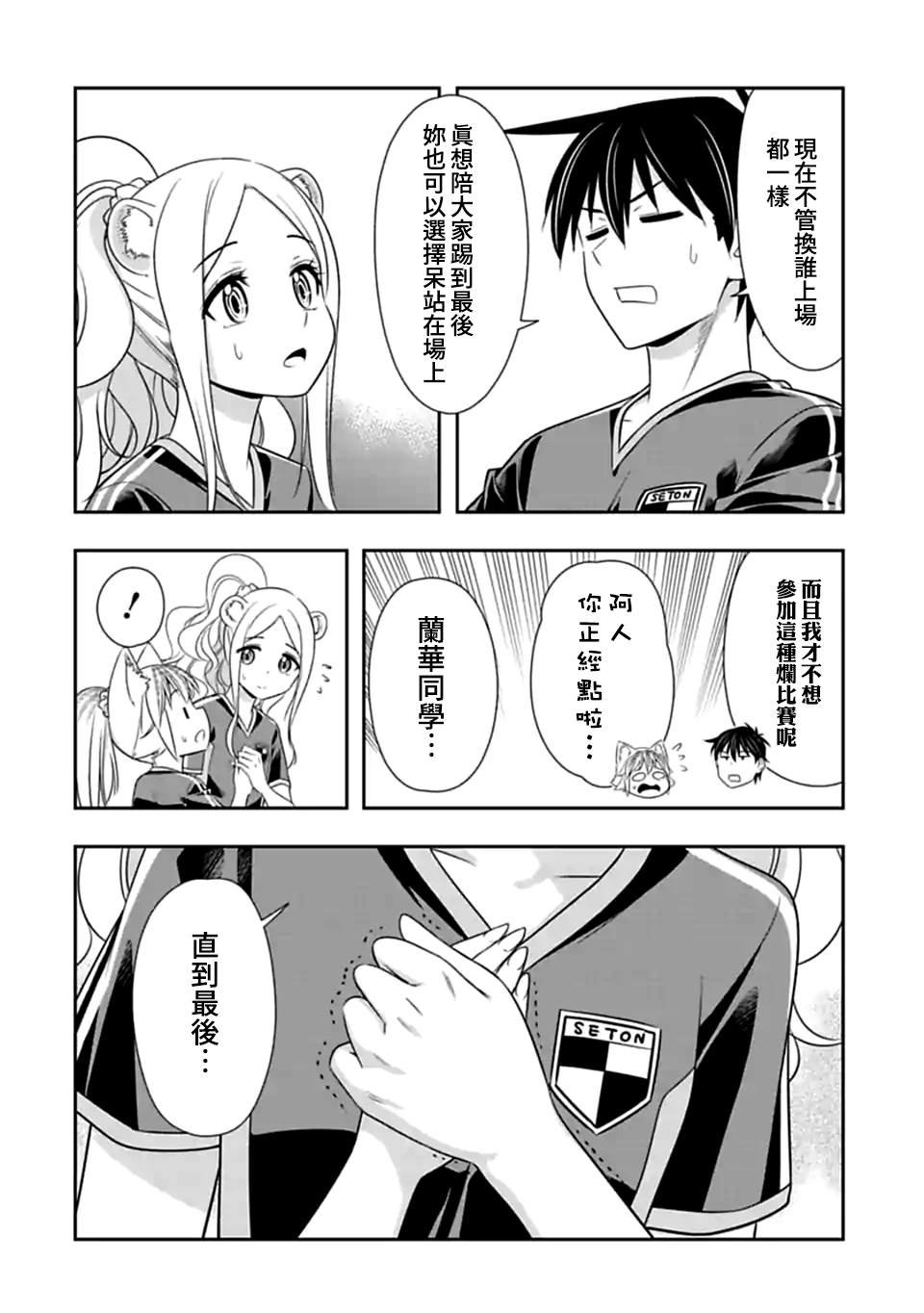 第136话 开幕！齁吉齁吉杯！（5)
