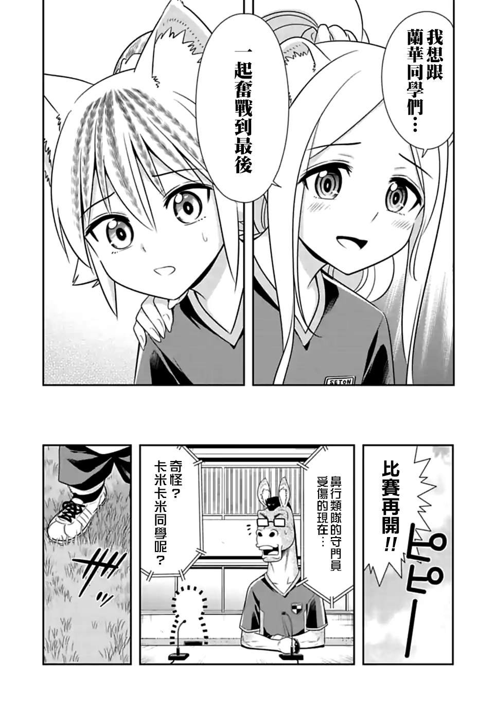 第136话 开幕！齁吉齁吉杯！（5)