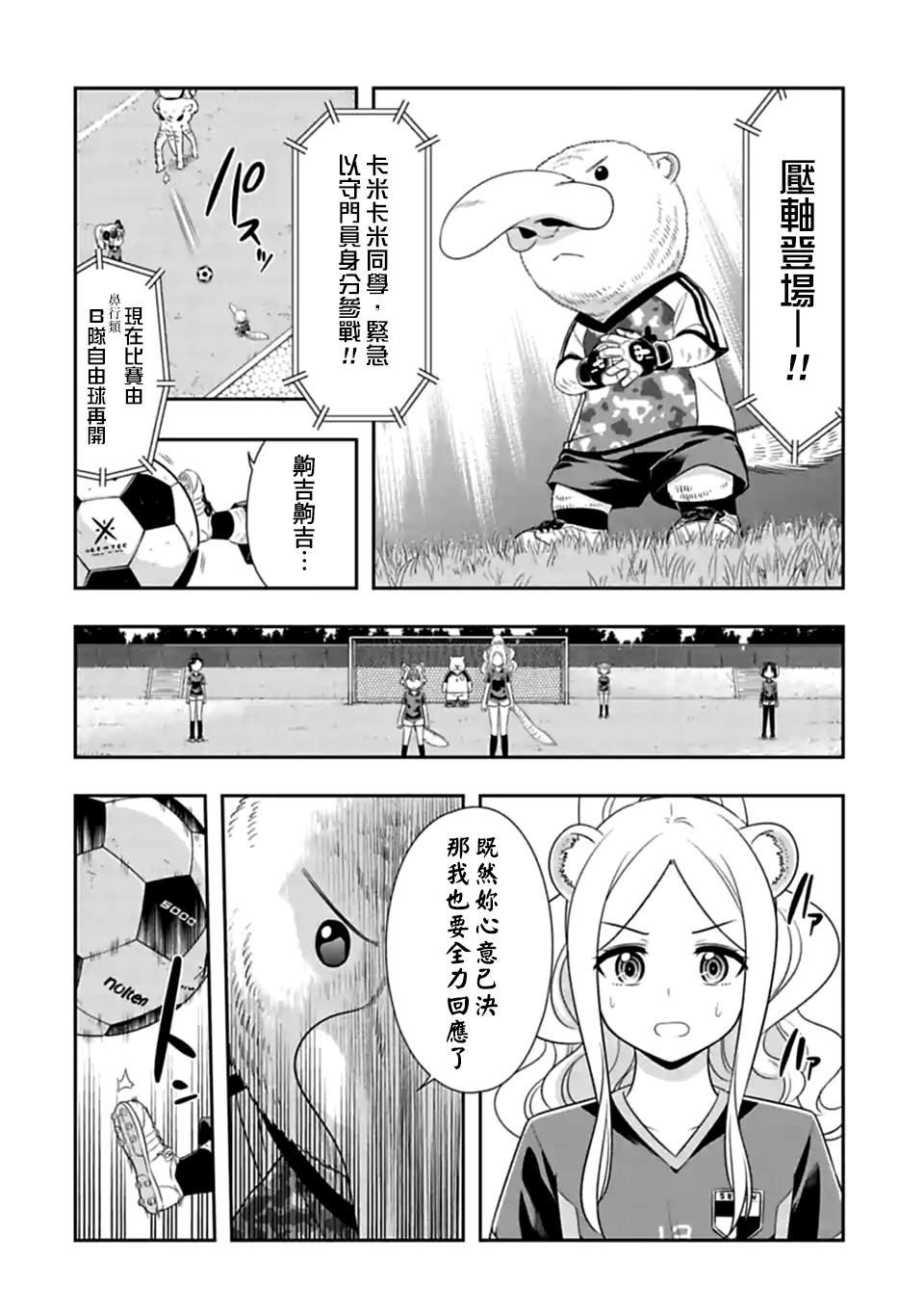 第136话 开幕！齁吉齁吉杯！（5)