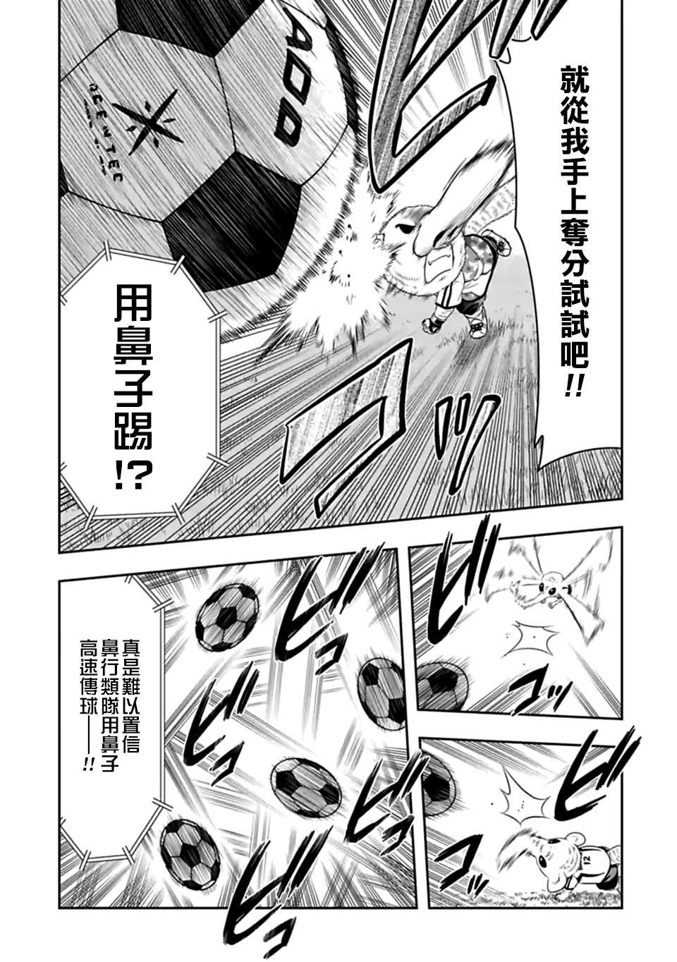 第136话 开幕！齁吉齁吉杯！（5)