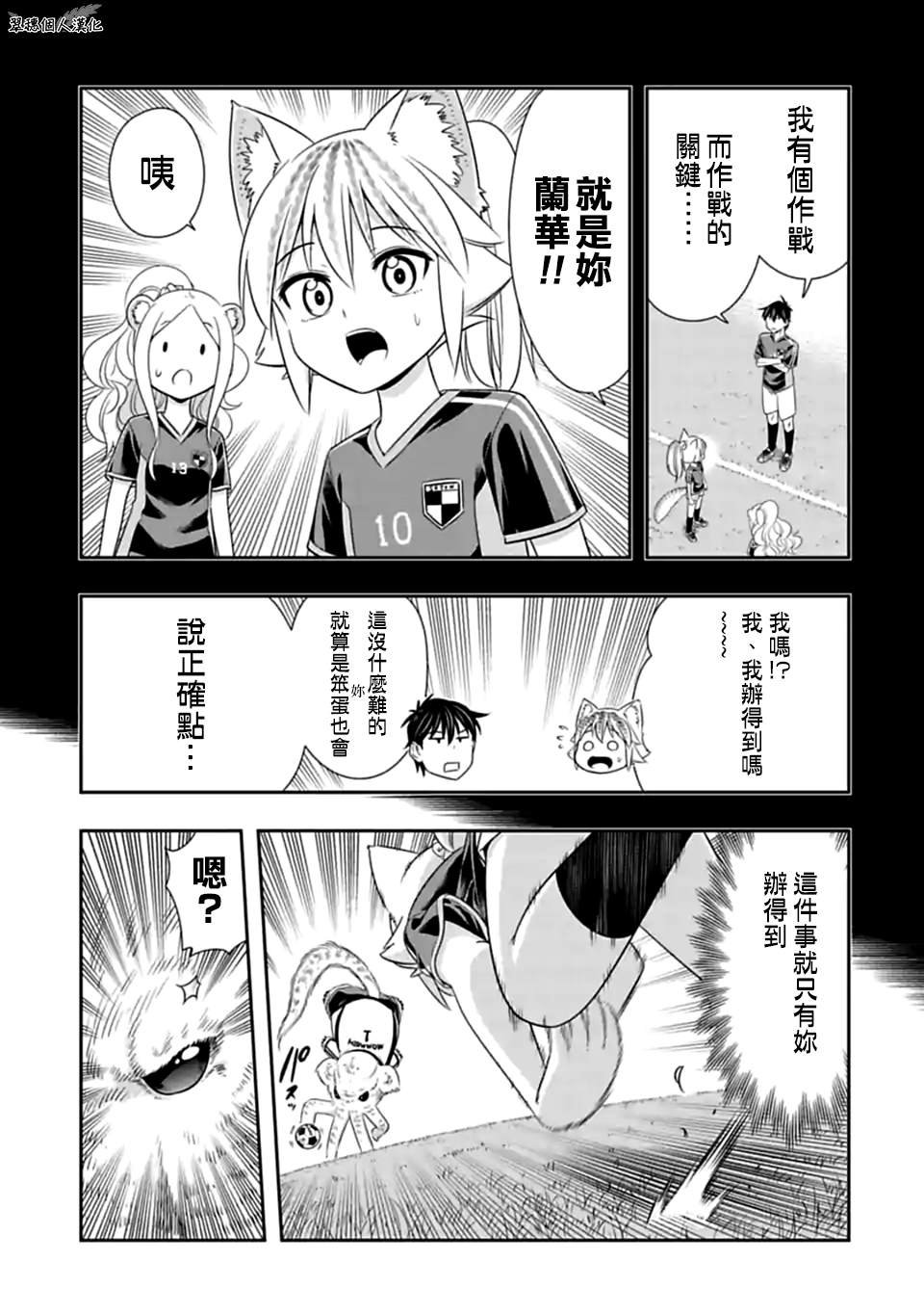 第137话 开幕！齁吉齁吉杯！（6)