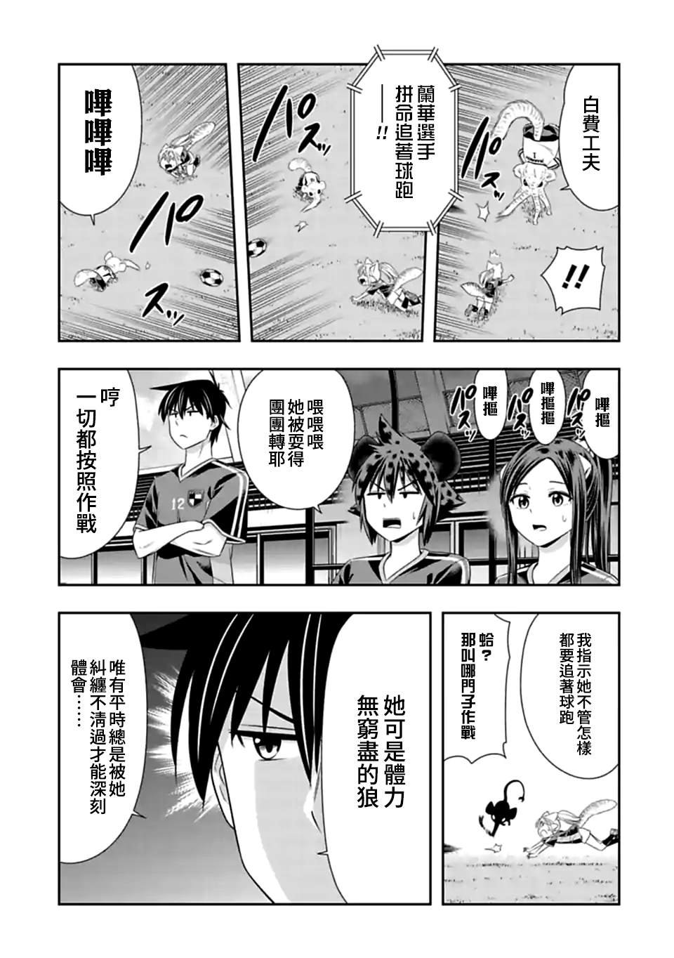 第137话 开幕！齁吉齁吉杯！（6)