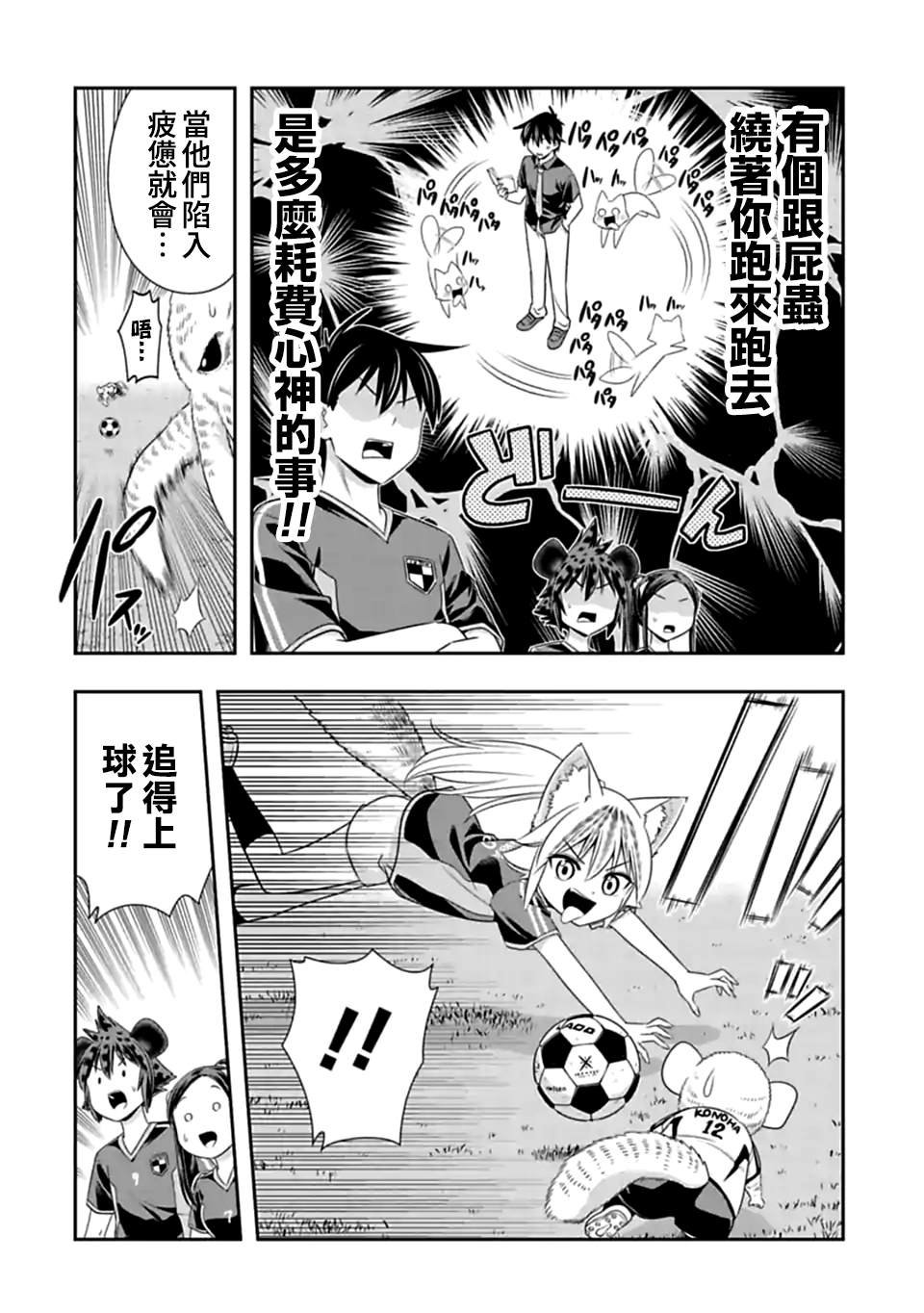 第137话 开幕！齁吉齁吉杯！（6)
