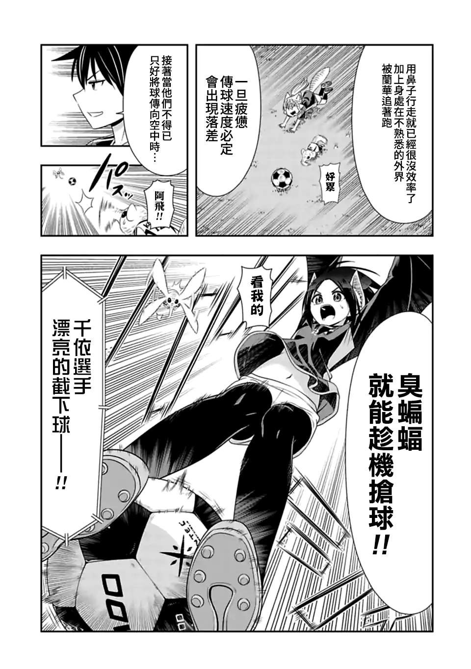 第137话 开幕！齁吉齁吉杯！（6)