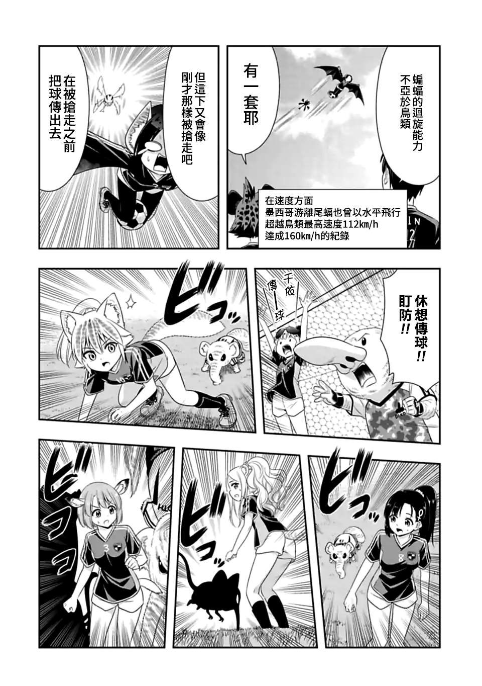 第137话 开幕！齁吉齁吉杯！（6)
