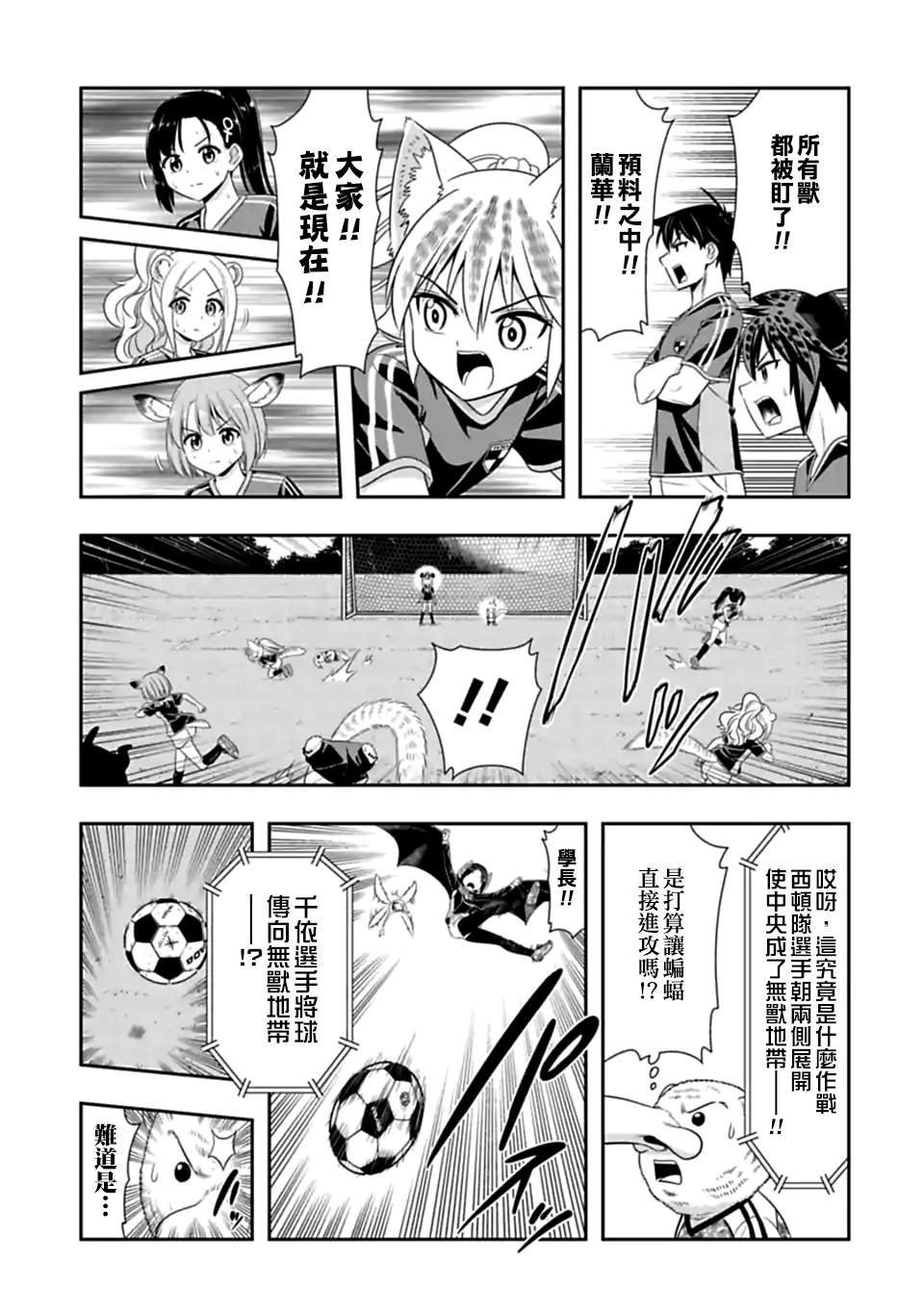 第137话 开幕！齁吉齁吉杯！（6)