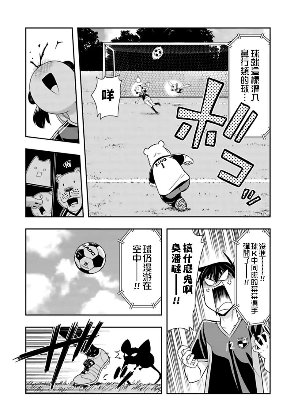 第137话 开幕！齁吉齁吉杯！（6)