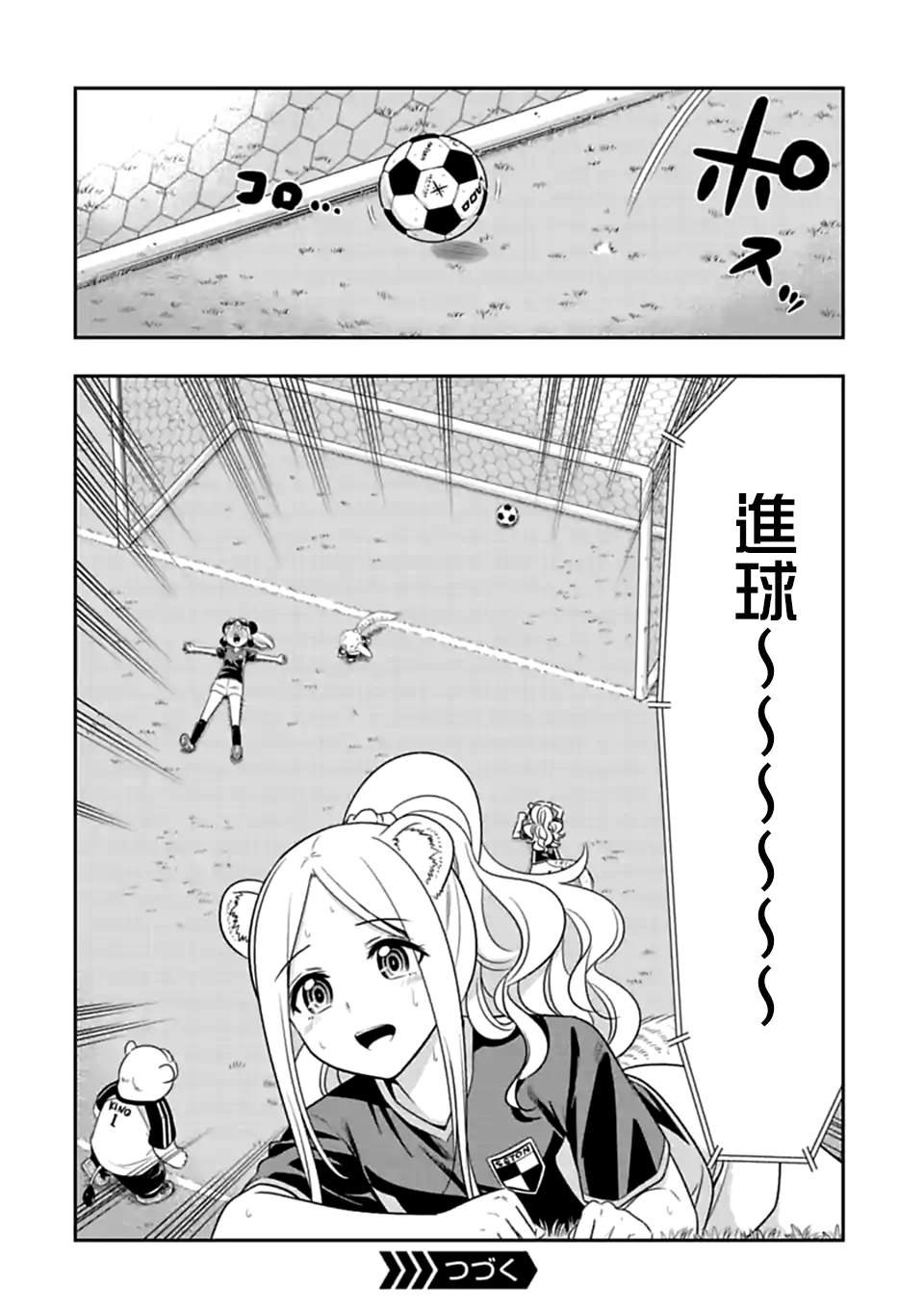 第137话 开幕！齁吉齁吉杯！（6)