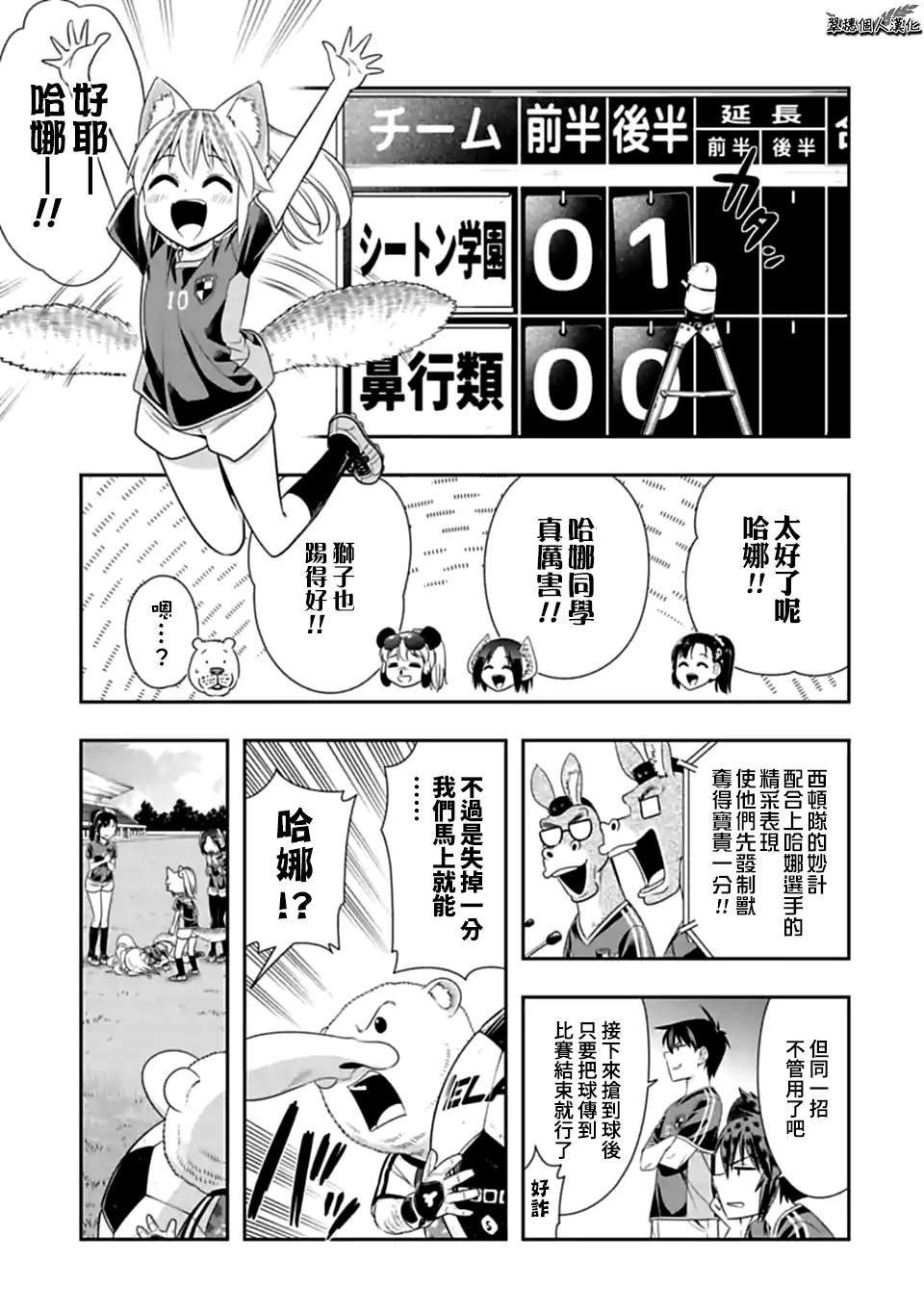 第138话 开幕！齁吉齁吉杯！（7)