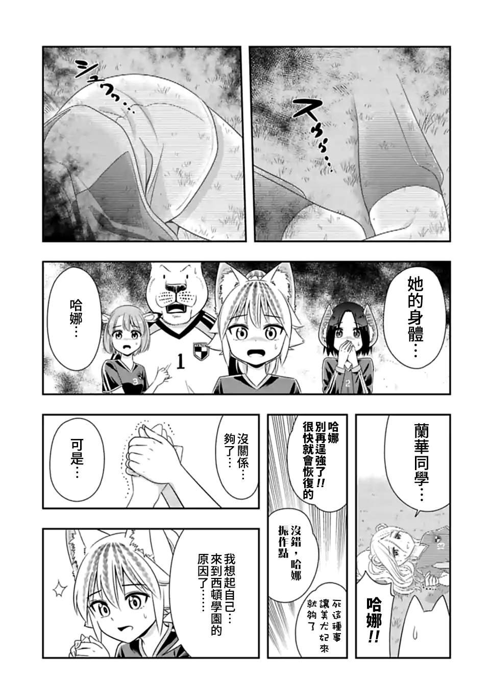 第138话 开幕！齁吉齁吉杯！（7)